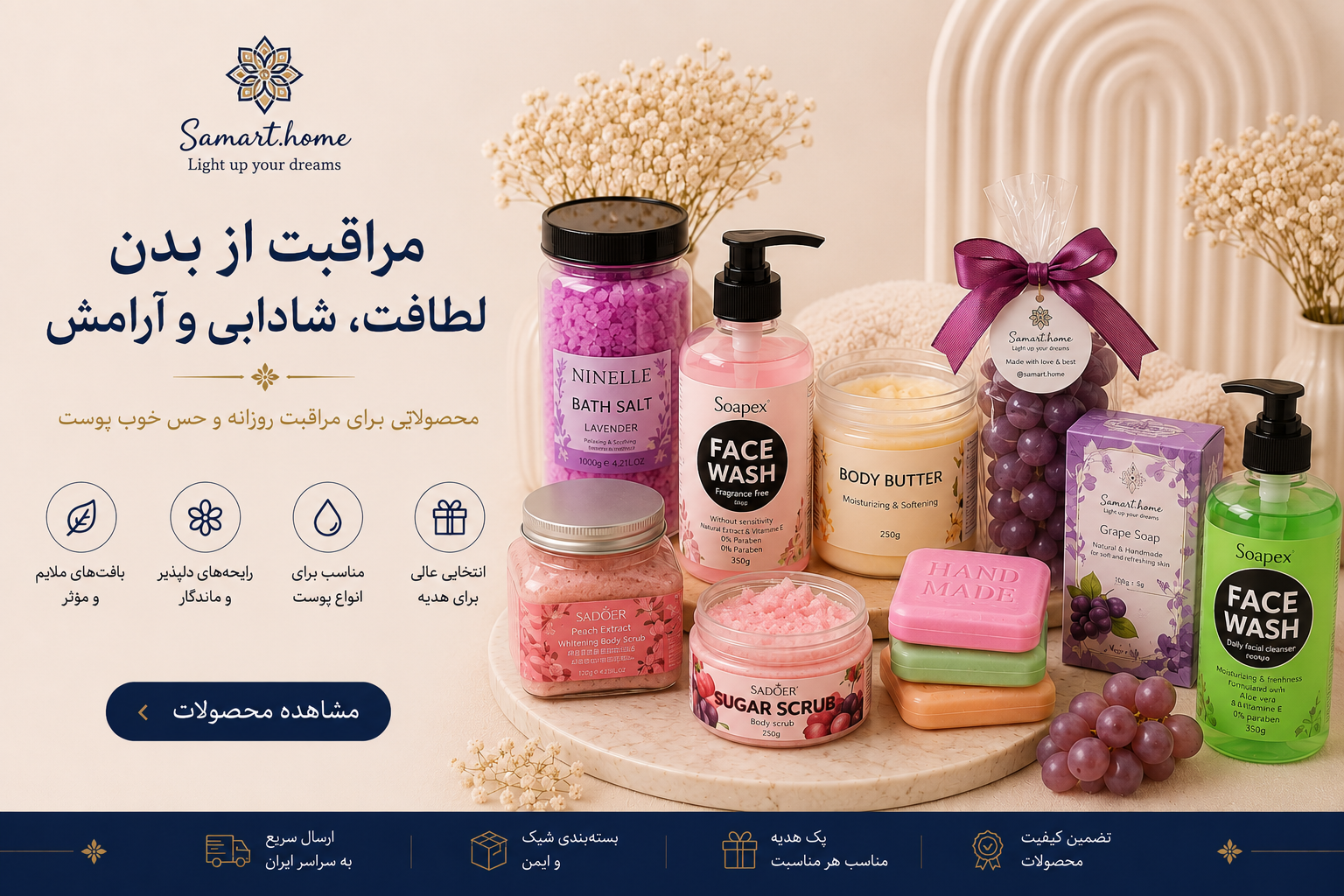 محصولات بهداشتی و مراقبتی بدن