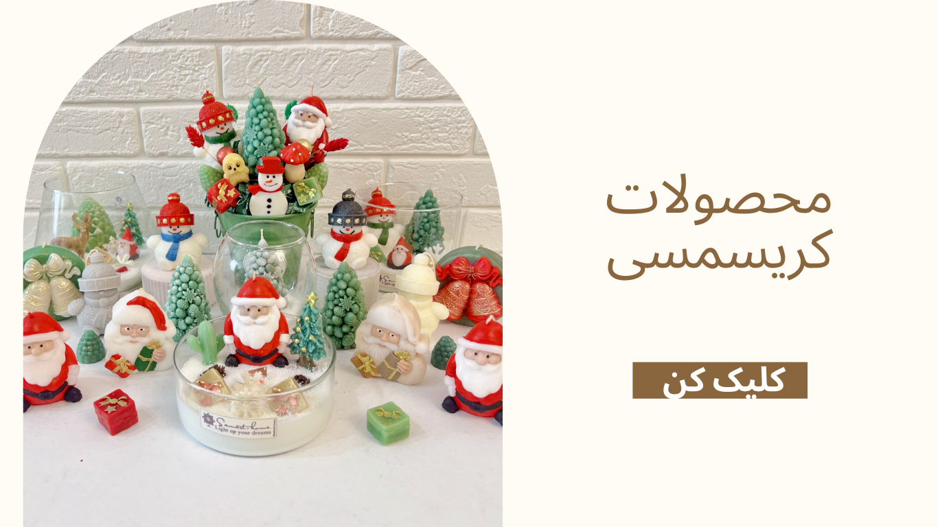 شمع کریسمسی